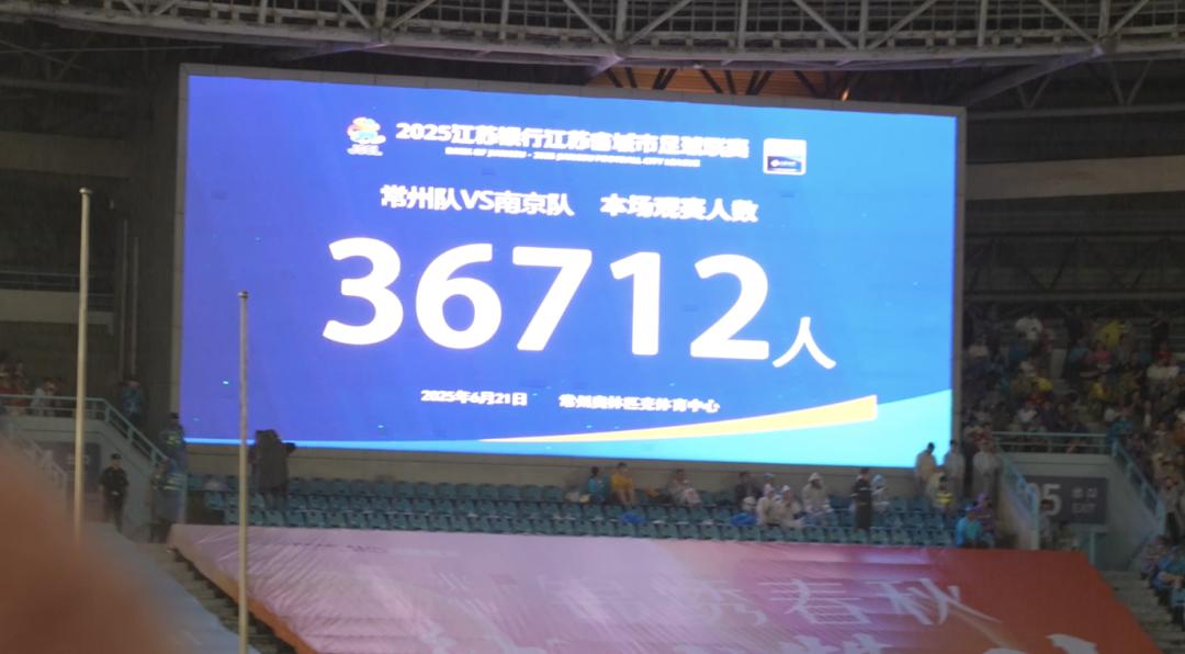 “苏超”燃爆中国，谁是“真南哥”？常州何时拿下第一分？
