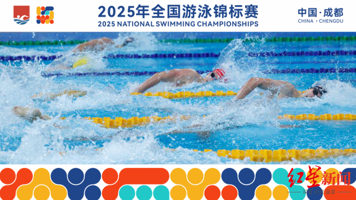 2025年全国游泳锦标赛落地成都，9月见！