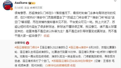 朱艺谈淮安门将舍门争角球：宣传应以科普为主 而不是一起当傻子
