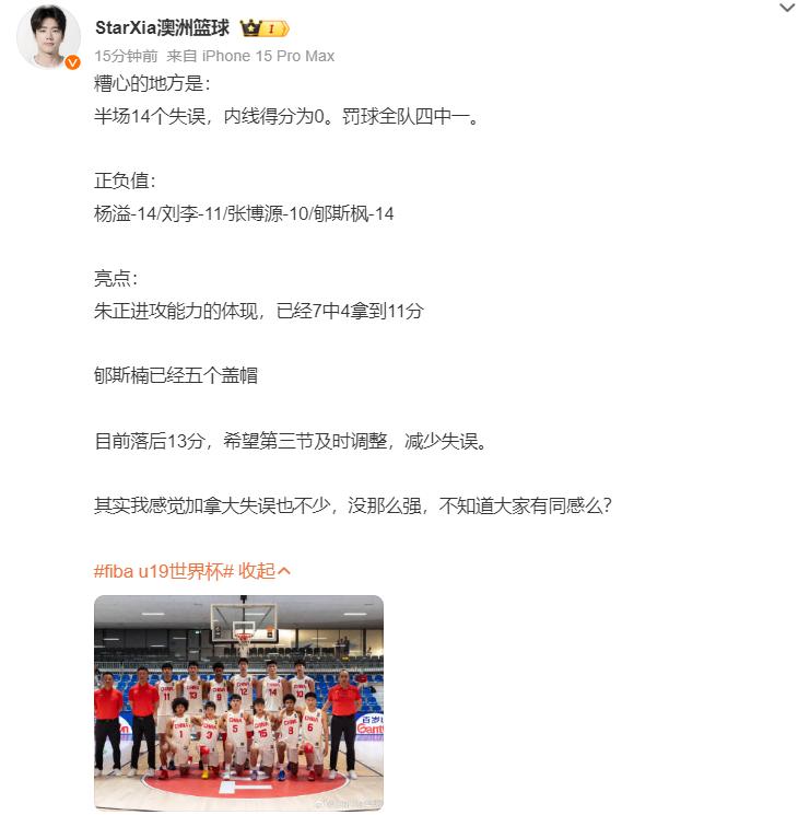 6+5+8封盖！郇斯楠首秀优劣势明显 对抗差+进攻烂+护框强