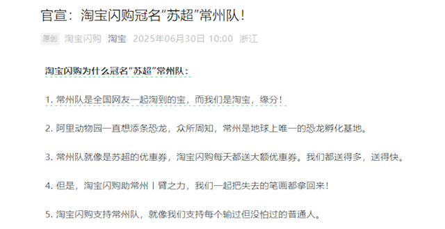 淘宝闪购宣布冠名苏超常州队：我们都送得多 一起把失去的笔画拿回来