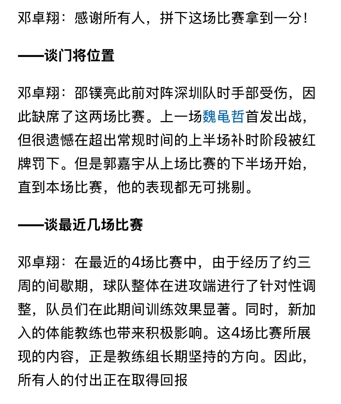 武汉三镇为什么2:2平成都？赛后邓卓翔一席话，说的非常实在