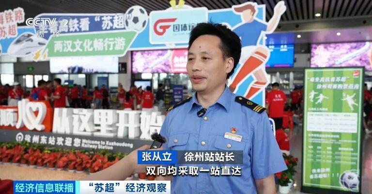 一天丝滑往返！“苏超”激战正酣，江苏多地开行“球迷专列”