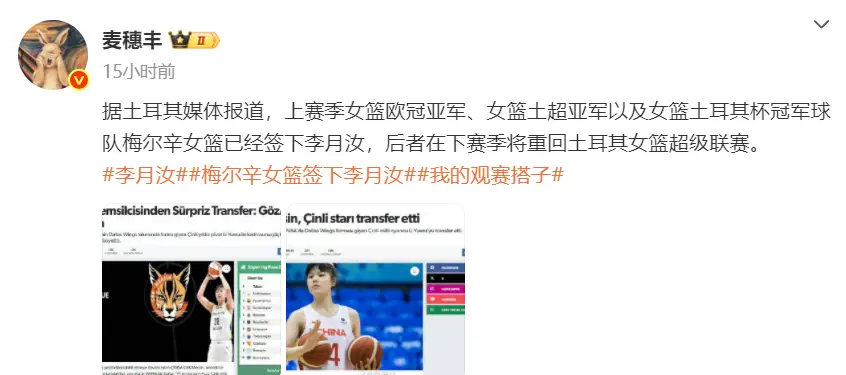 拒绝回WCBA躺平？曝李月汝已签约土超豪门：放弃400万顶薪值得吗？