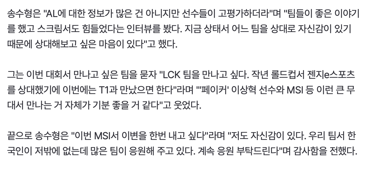 FLY.Quad：选手们给予AL很高评价；本次MSI我想爆冷