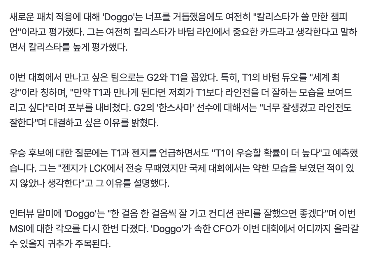 Doggo：T1下路是世界最强下路组；T1夺冠几率更大