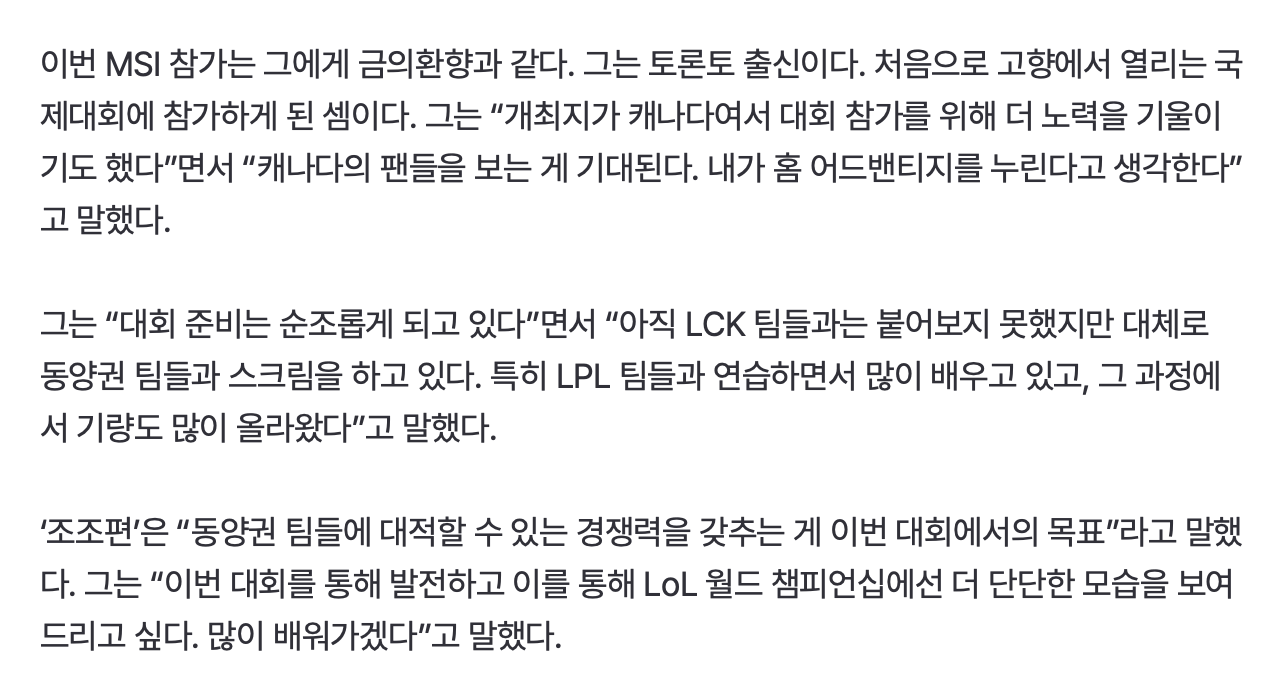 Jojopyun：Chovy和Faker是我偶像；和LPL队伍训练学到了很多