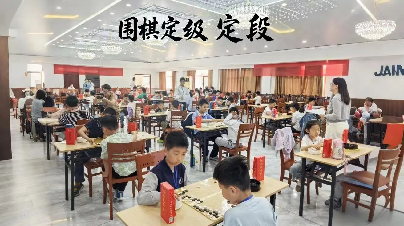 围棋定级和定段的好处