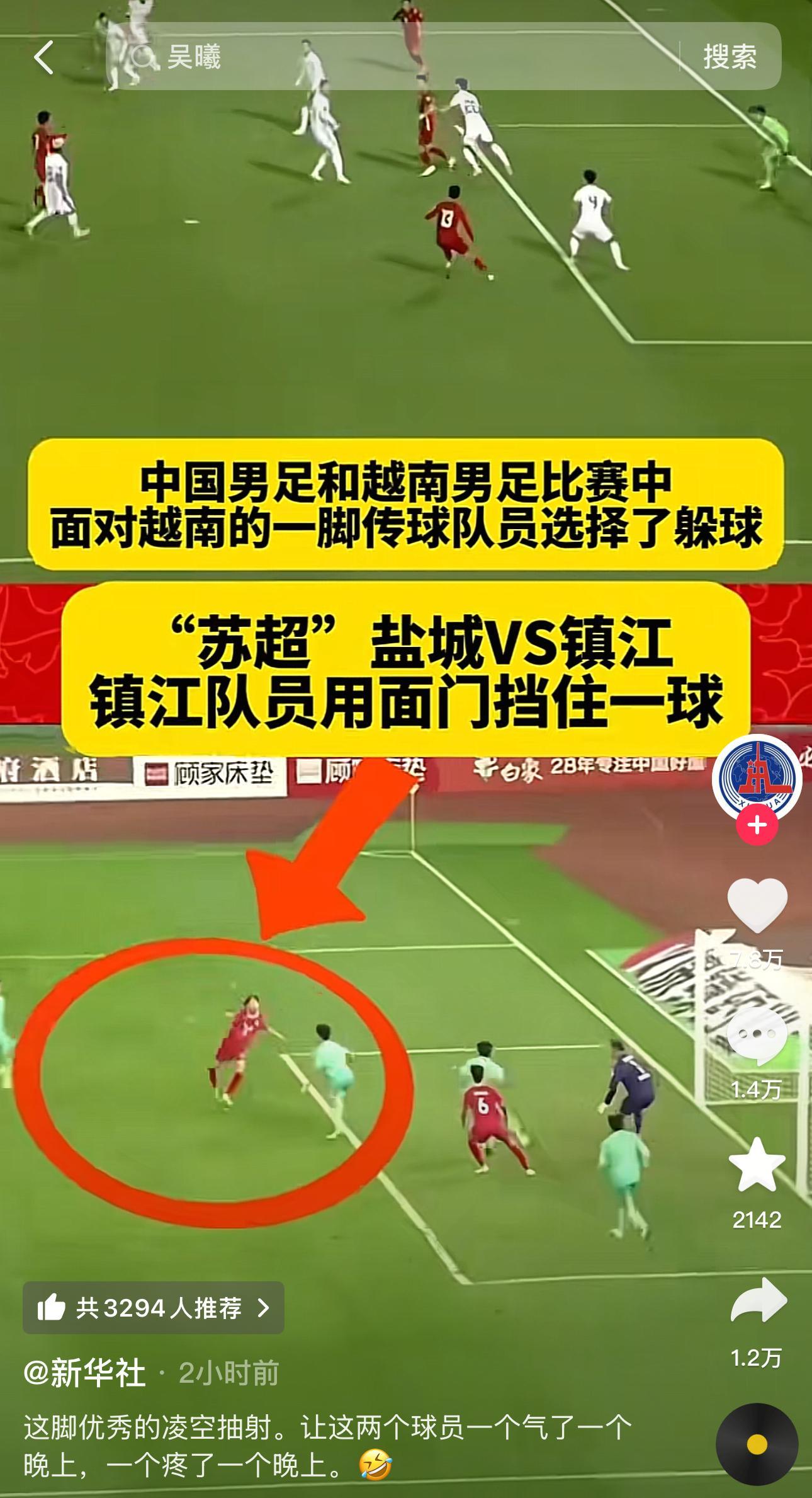 巨大争议！新华社对比国足与苏超的相关视频现已删除