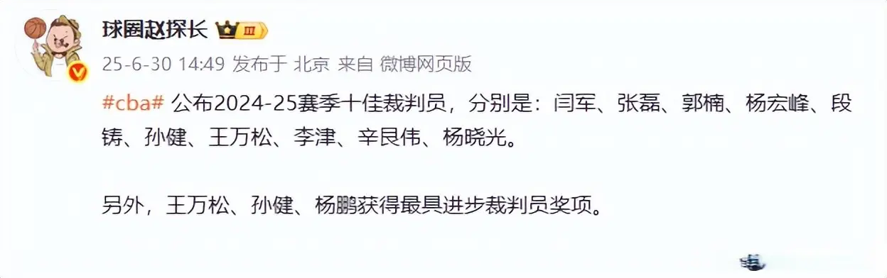 闫军领衔CBA十佳裁判出炉，却遭球迷群嘲：都挺优秀，十个太少了