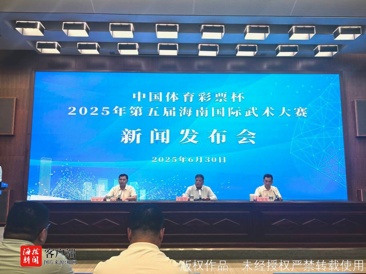 第五届海南国际武术大赛新闻发布会举行