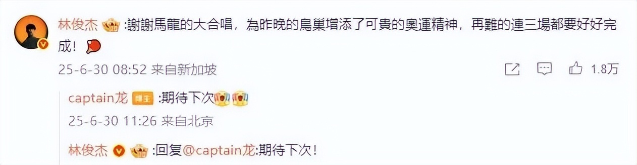 马龙和妻子看林俊杰演唱会，晒照称“嗓子又哑了”，林高远也去了，林俊杰回应
