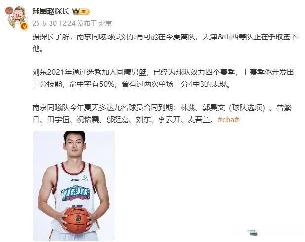 山东大汉合同到期，效力4年想换个环境，球迷：去填杨瀚森空缺吧