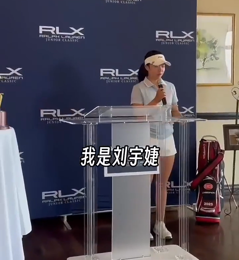 刘国梁女儿在美国夺得高尔夫冠军，老虎伍兹等名将都曾是该赛事的冠军