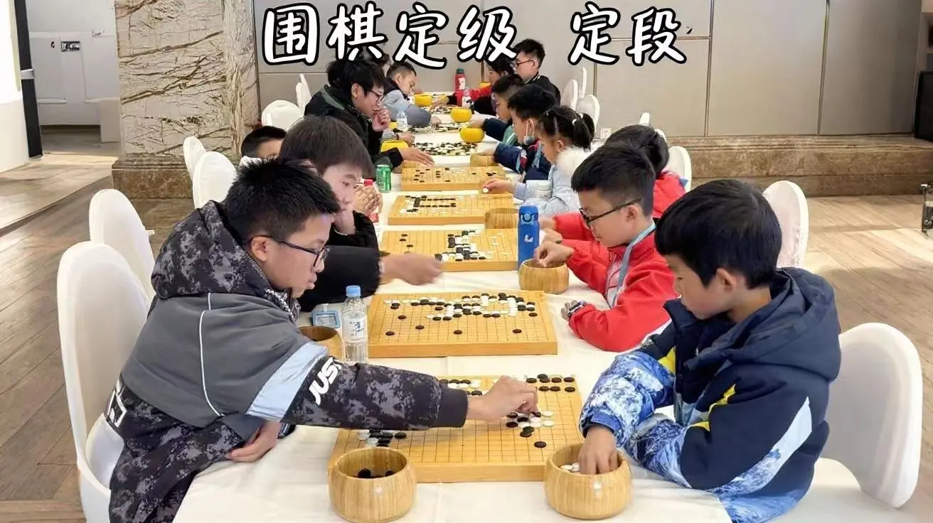 围棋定级和定段的好处