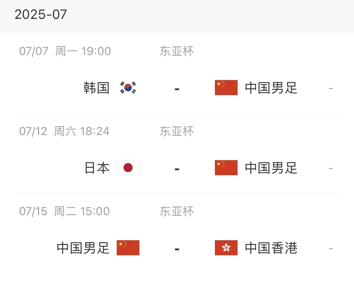 胜算几何❓年轻化国足东亚杯将踢日韩+中国香港，目标保三争二