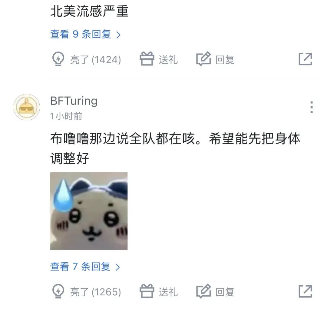 “BLG全员感染严重流感”火了，赛场咳嗽不断，官方公告全力治疗