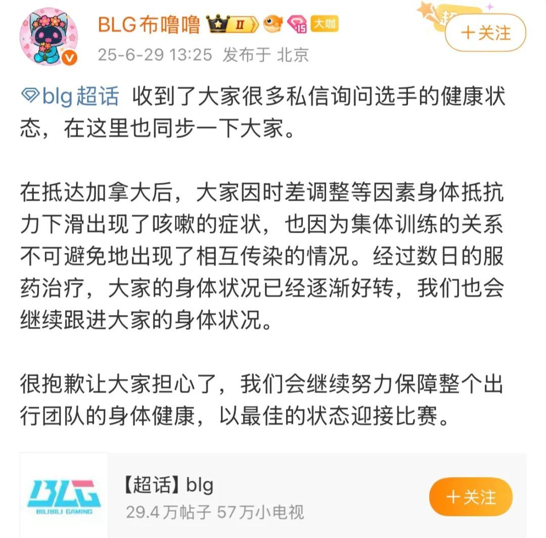 “BLG全员感染严重流感”火了，赛场咳嗽不断，官方公告全力治疗