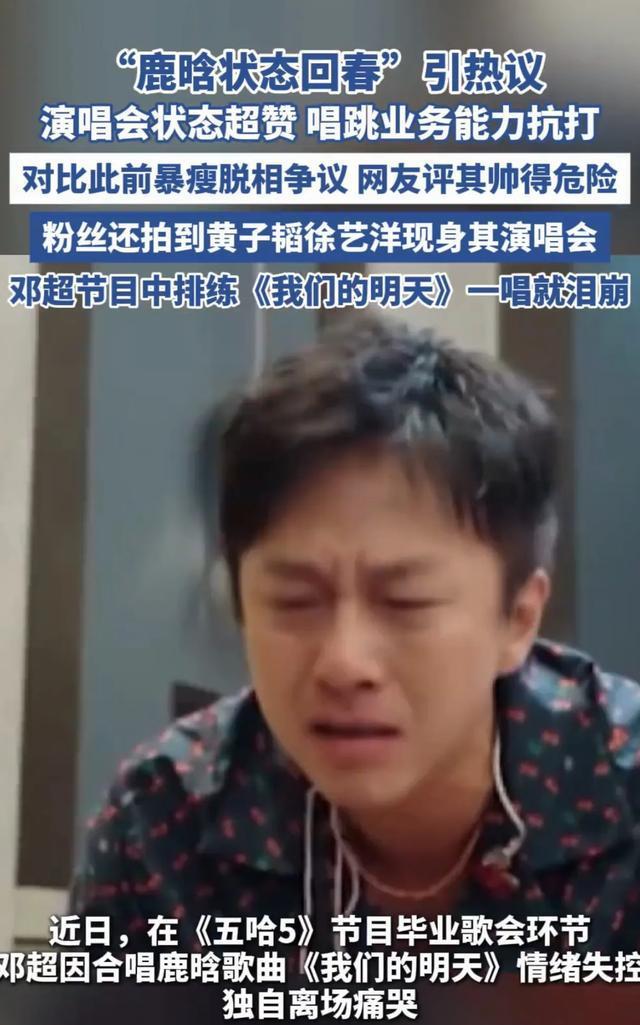 鹿晗状态回春惊艳众人，昔日顶流强势归来！