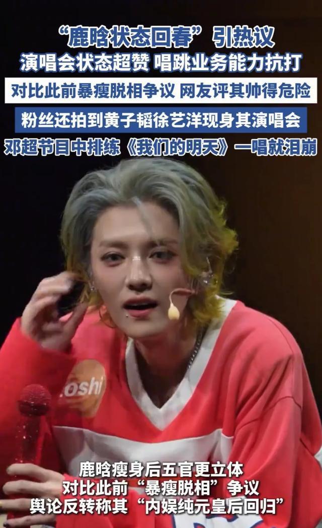 鹿晗状态回春惊艳众人，昔日顶流强势归来！