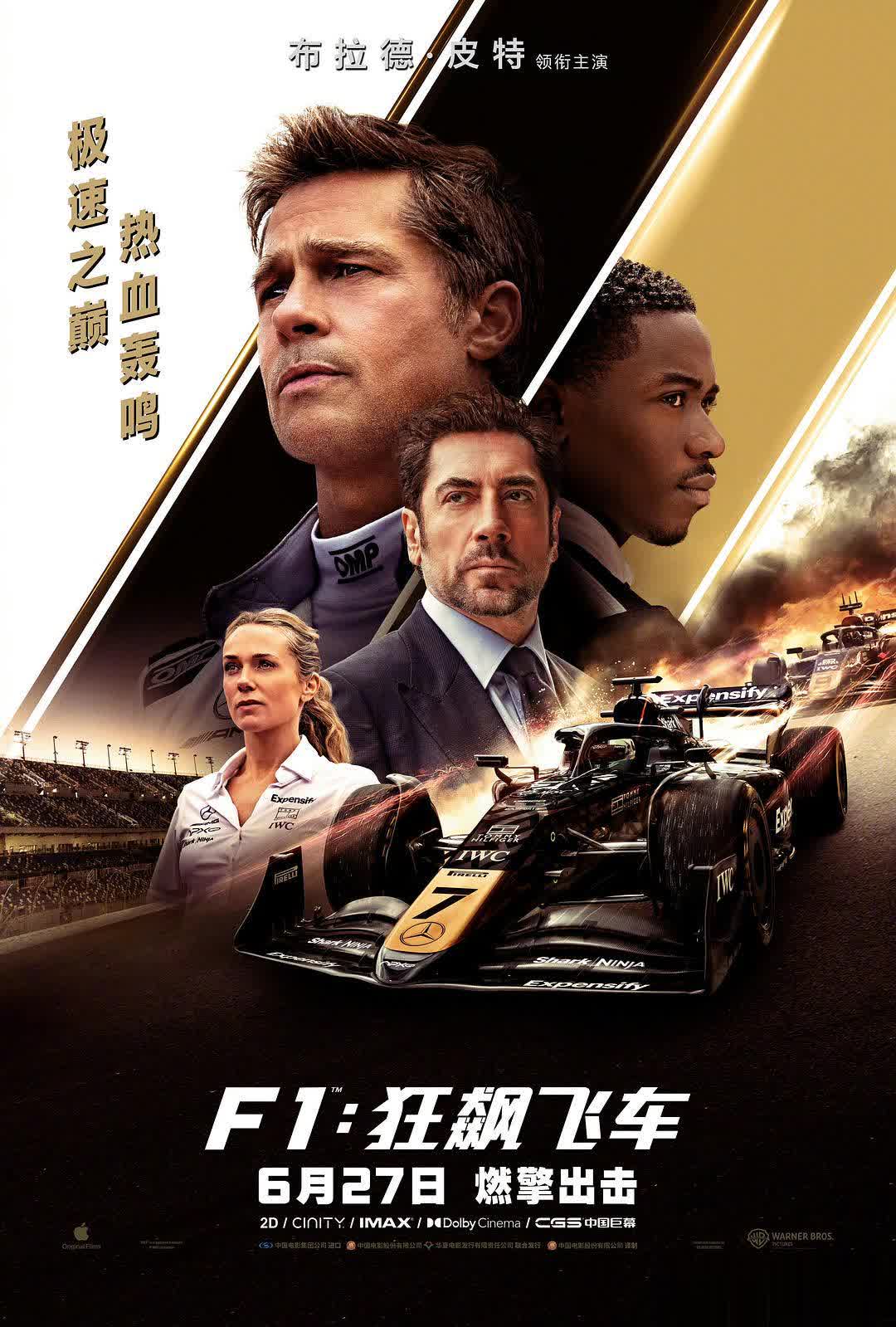 F1：狂飙飞车全球开画1.44亿美元 口碑出色