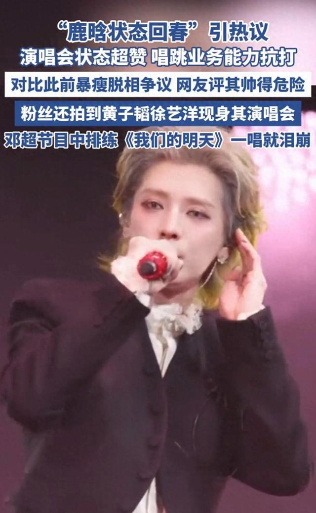 鹿晗状态回春惊艳众人，昔日顶流强势归来！