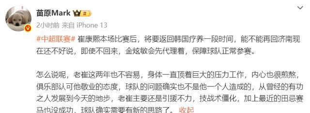 再见泰山？记者：崔康熙踢完河南后将回韩国疗养，引发3大疑问