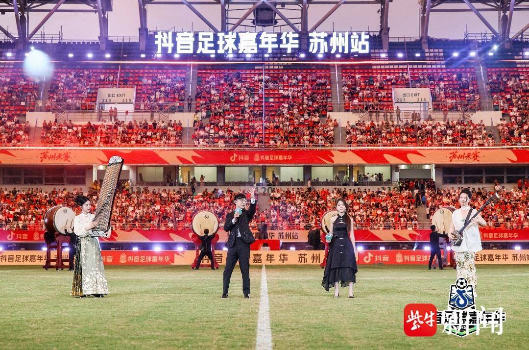 抖音足球嘉年华掀起苏州文旅热：2900万网友追更
