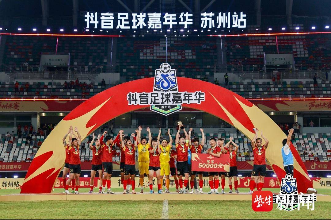 抖音足球嘉年华掀起苏州文旅热：2900万网友追更