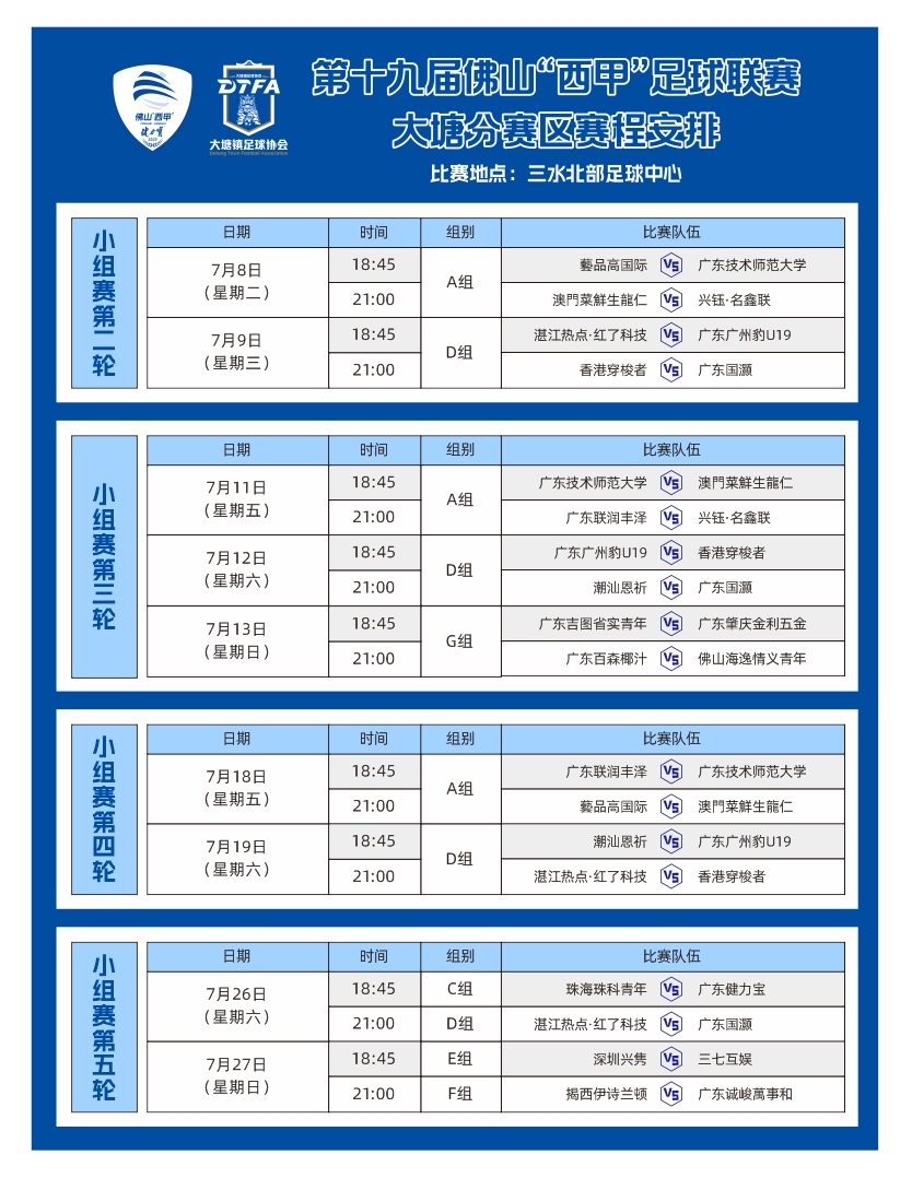 作为第十九届佛山“西甲”足球联赛三水北部分赛场，大塘邀你来看球。