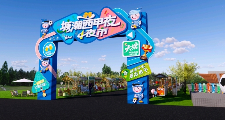 大塘将用“赛事流量”带动“消费增量”。