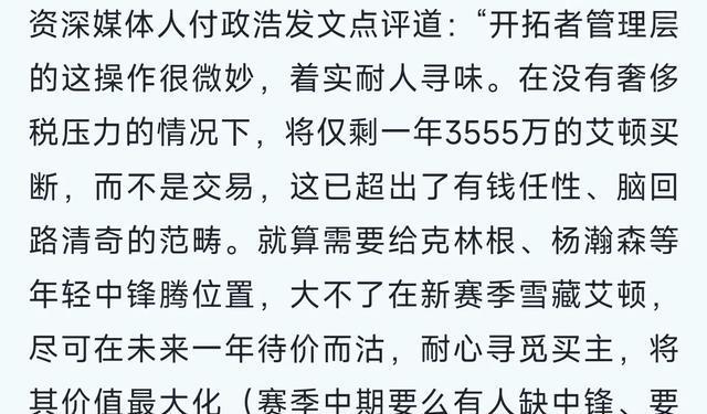 都是演戏，艾顿被买断，苏群一针见血，独行侠媒体说了大实话！