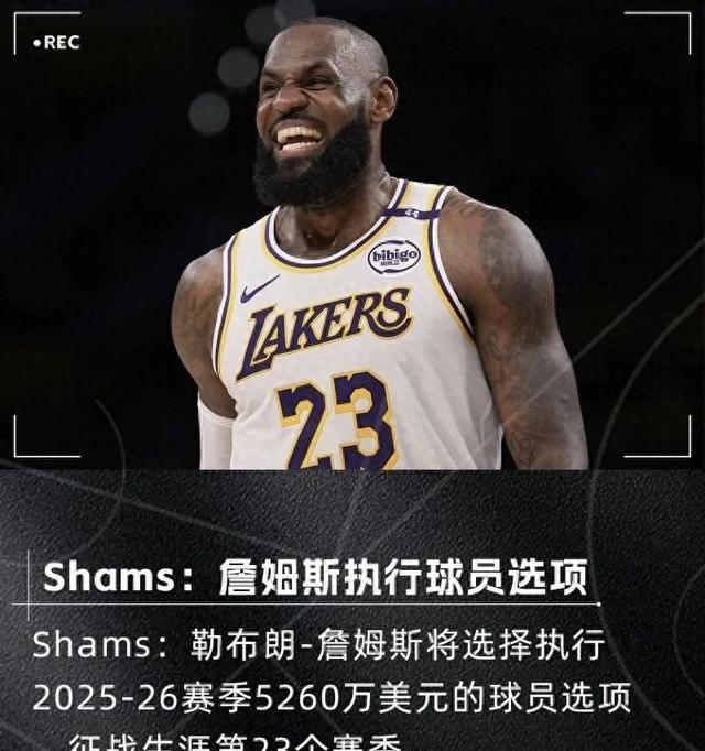 23个赛季！历史首人！詹姆斯NBA最后一舞或将申请交易