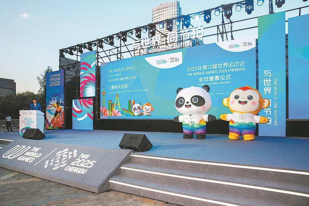 成都世运会门票全球开售