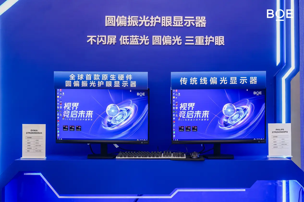 京东方携前沿技术亮相核聚变游戏嘉年华 构建电竞显示生态新图景