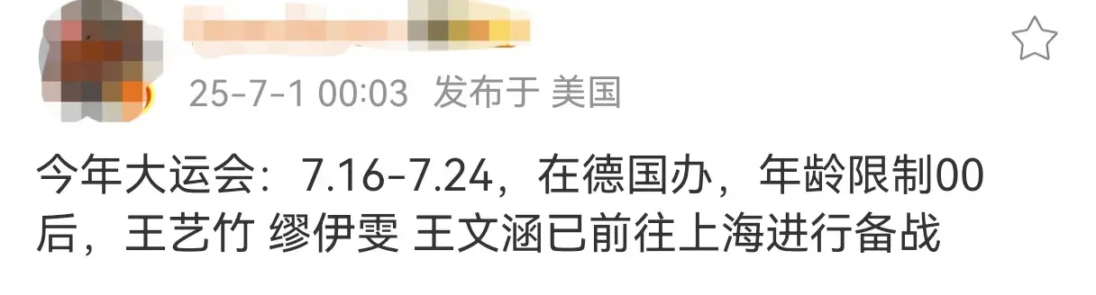 中国女排备战大运会！王艺竹在列，时隔两年再冲冠，主教练待公布