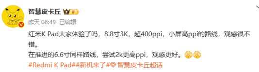 曝小米16系列或将采用6.6英寸屏幕 分辨率达2K水准