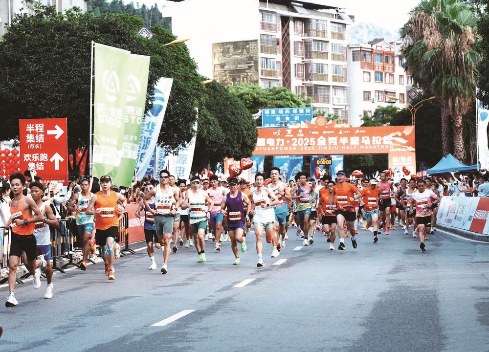 金秀“半马”激情开跑