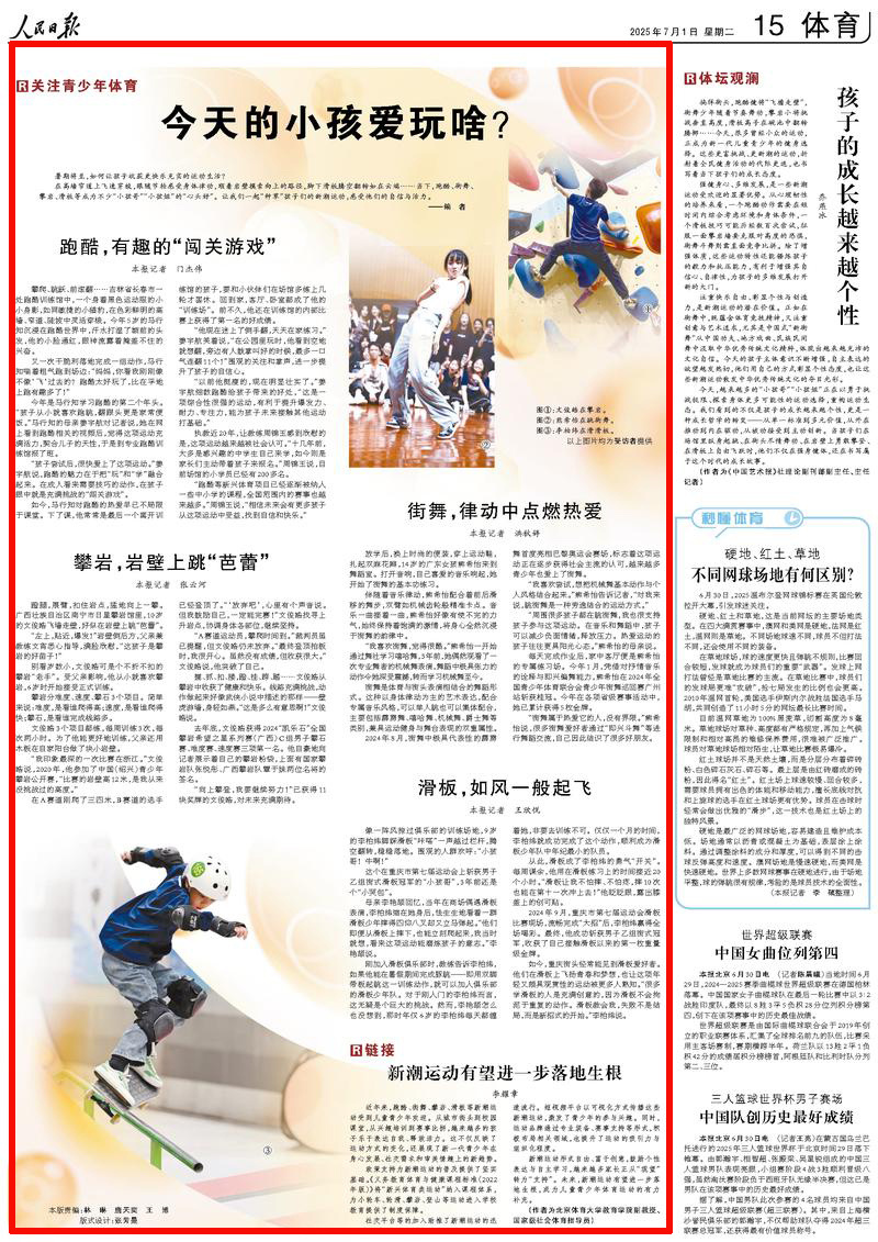 今天的小孩爱玩啥？