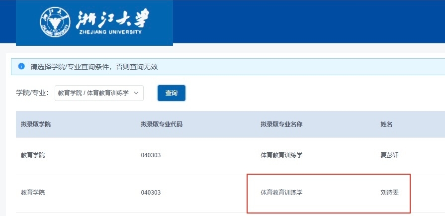进入高校继续进修 刘诗雯拟被浙大录取为博士