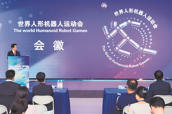 2025世界人形机器人运动会会徽发布