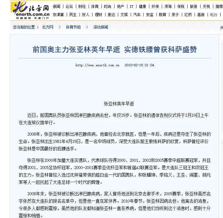 大连八冠王功臣张亚林：娶美女演员，28岁患淋巴癌，留下妻女离世