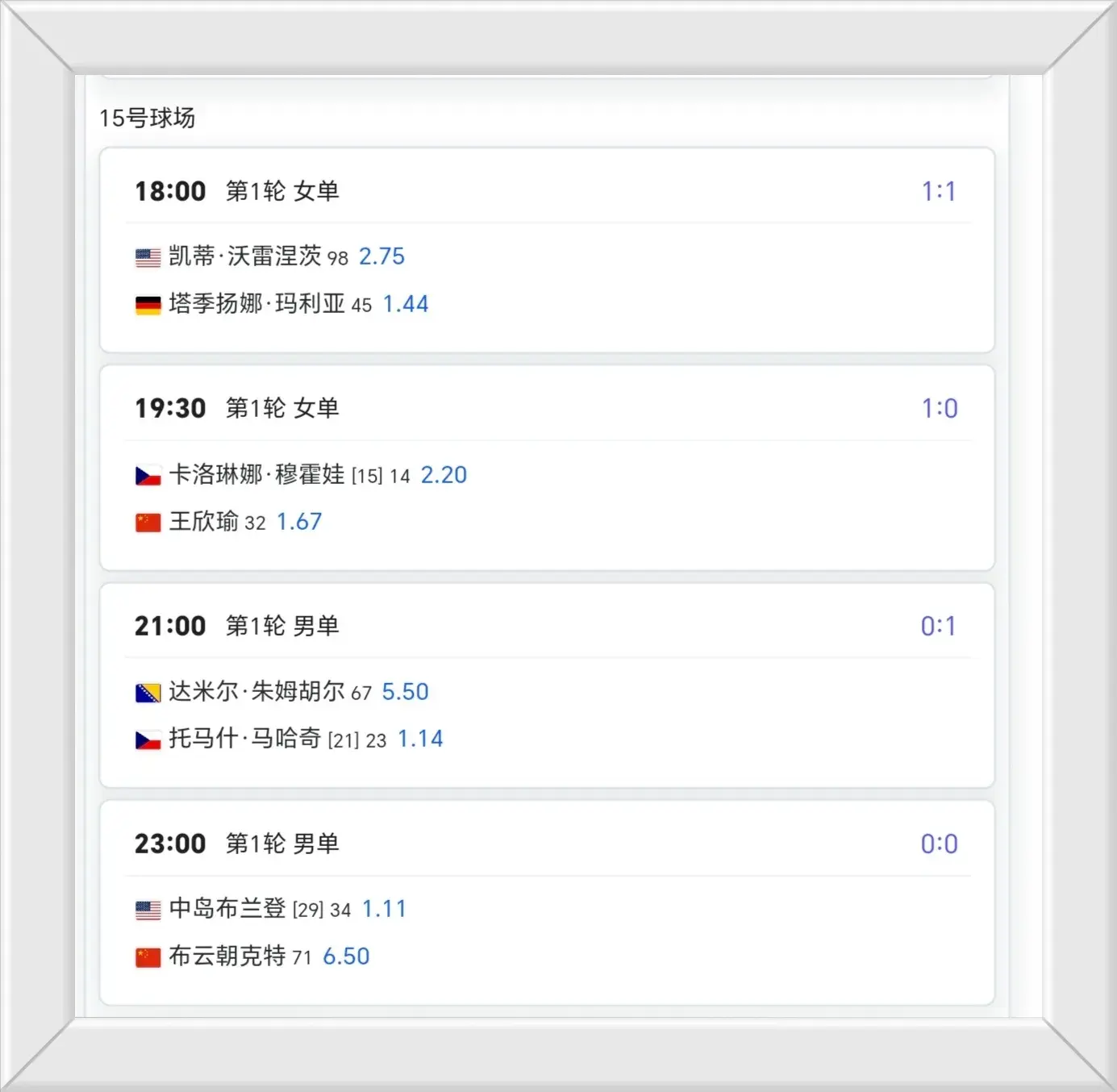 今晚19点30，CCTV直播王欣瑜vs穆霍娃焦点战，中国莎娃力争破纪录