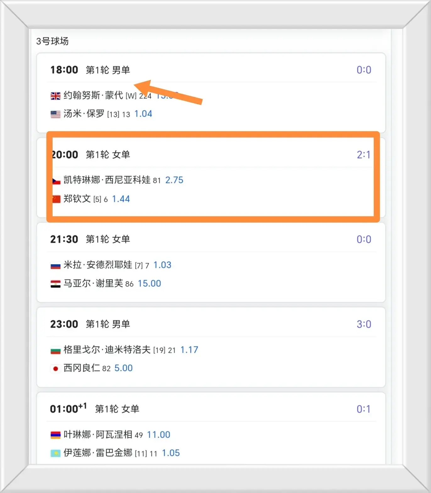 今晚8点，郑钦文再出发！温网组委会引争议，网友吐槽：白等了