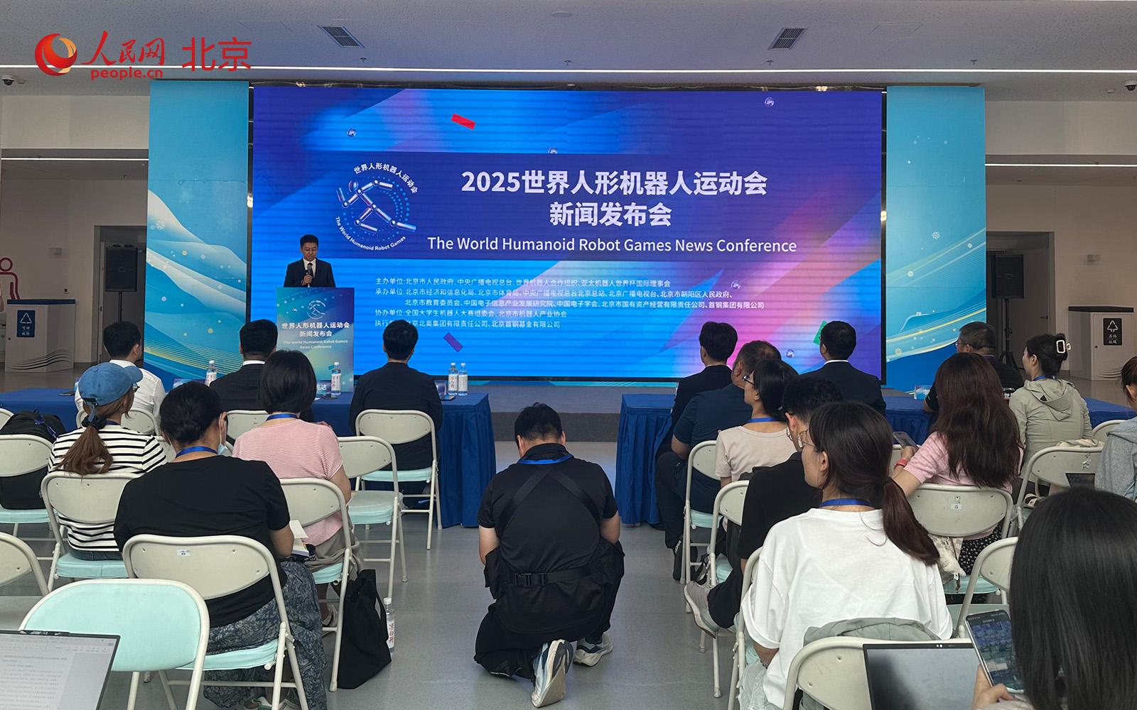 2025世界人形机器人运动会8月在京开赛 新增武术、自由搏击等项目