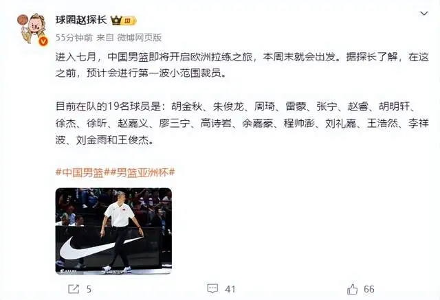 曝中国男篮开始裁员！多人离队，郭士强预计只带15名球员