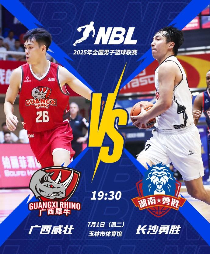 NBL官方为比赛预热：第二轮焦点战，广西威壮VS长沙勇胜