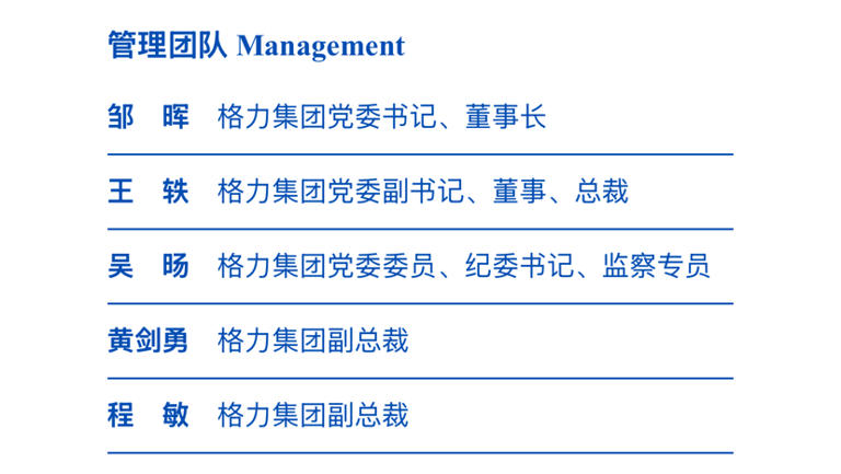 格力集团再度换帅 邹晖接替康洪出任董事长