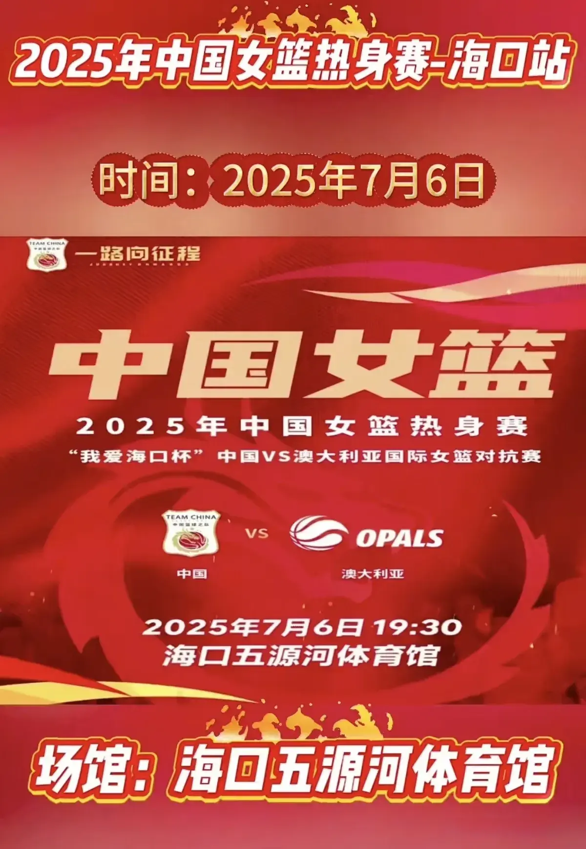 《海口日报》助力女篮，赵环宇盛赞张子宇，大众日报发文刚柔并济