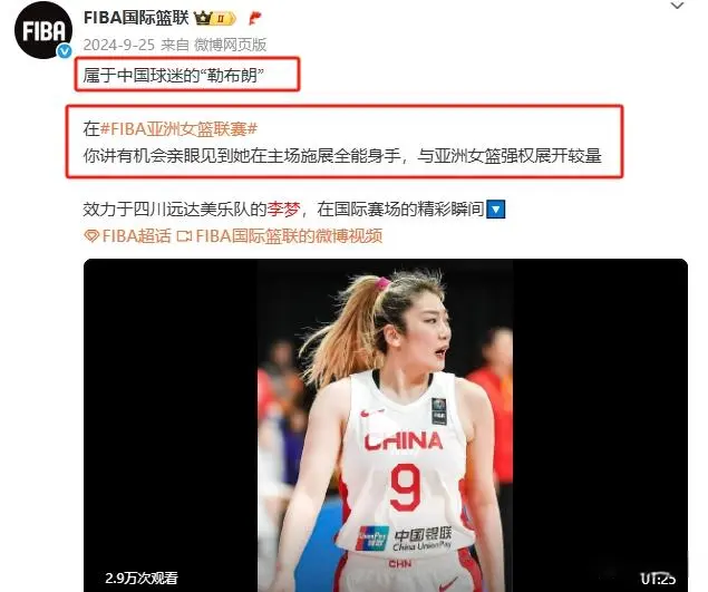 国际篮联官宣！中国女篮PK亚洲第三，李梦出局后再做耐人寻味举动